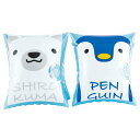 アームリング しろくま&ペンギン 【 アームヘルパー アームフロート 浮輪 ビーチグッズ キッズ 幼児 ウキワ 浮き輪 子供 子供用 子ども用 ベビー用 プール...
