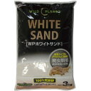 【取寄品】 [2点セット] ニッソー ワイルドプラネット ホワイトサンド 3kg 【 床材 ペット用品 ペットグッズ 爬虫類 両生類 底砂 】