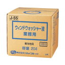 [2点セット] ウィンドウォッシャー液 業務用 寒冷地用 20L 【 手入れ・洗車・ケミカル ウィンド関連ケミカル 】