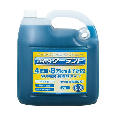 [2点セット] スーパークーラント補充液 ブルー 5L 【 バッテリー 手入れ・洗車・ケミカル ラジエター関連ケミカル 】
