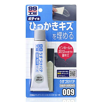 [3点セット] ソフト99 うすづけパテ シルバーメタリック 【 補修パテ メンテナンス用品 カー用 ...