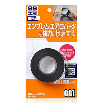 [2点セット] ソフト99 超強力両面テープ 【 カー用品 ケア用品 補修 メンテナンス用品 修理  ...