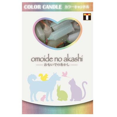 [2点セット] ペット仏具 omoide no akashi / おもいでのあかし 色芯キャンドル  ...