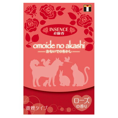 [2点セット] ペット仏具 omoide no akashi / おもいでのあかし インセンス ロー ...