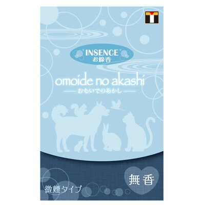 【商品説明】天国へ旅立ったペットちゃんのためのお線香です。煙の少ない微煙タイプ。無香タイプなので香りが苦手だけど雰囲気だけでも味わいたい方におススメ。家族でいてくれた大切な日々を立ち上る煙とともに思い出してあげてください【セット内容】・線香：約18g(各65本×2セット)【サイズ】・直径約2mm×長さ約70mm【仕様】・燃焼時間：約12分・微煙タイプ・香り：無香【材質】・椰子殻炭、蜂蜜、天然消臭剤【生産国】・日本【JANコード】・4904922600538※掲載画像のデザインや仕様は予告なく変更される場合がございます※生産ロット(時期)によっては、多少色味が異なる場合がございます【キーワード】ペット用仏具,ペット仏具,ペット供養,葬祭用品,ペット用品,ペットグッズ,インセンス,ペットグッツ,[2点セット] ペット仏具 omoide no akashi / おもいでのあかし インセンス 無香,10111skey 4904922600538[2点セット] ペット仏具 omoide no akashi / おもいでのあかし インセンス 無香 商品説明天国へ旅立ったペットちゃんのためのお線香です。煙の少ない微煙タイプ。無香タイプなので香りが苦手だけど雰囲気だけでも味わいたい方におススメ。家族でいてくれた大切な日々を立ち上る煙とともに思い出してあげてくださいセット内容・線香：約18g(各65本×2セット)サイズ・直径約2mm×長さ約70mm仕様・燃焼時間：約12分・微煙タイプ・香り：無香材質・椰子殻炭、蜂蜜、天然消臭剤生産国・日本JANコード・4904922600538※掲載画像のデザインや仕様は予告なく変更される場合がございます※生産ロット(時期)によっては、多少色味が異なる場合がございます お得なセット商品 シリーズ商品