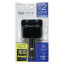 リングライト2連ダイレクトソケット 【 カーアクセサリー カー用品 車載グッズ 内装用品 カーチャージャー 充電器 】