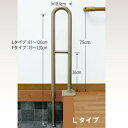 【取寄品】 上がりかまち用手すり K-140 Fタイプ 【 住宅関連用品 福祉用品 介護用品 】