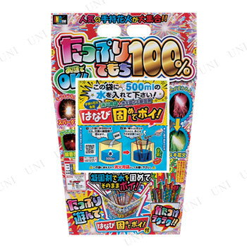 たっぷりてもち100% 花火セット(手持ち・打ち上げ) おもちゃ ゲーム 外遊び用品 手...