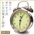 懐かし昭和のゼンマイ式レトロ目覚まし時計