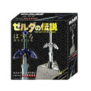 はずる(HUZZLE) ゼルダ マスターソード (難易度6/6) 【 おもちゃ 室内遊び 巣ごもりグッズ オモチャ 玩具 キャストパズル 知恵の輪 】