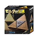 【取寄品】 はずる(HUZZLE) ゼルダ トライフォース (難易度5/6) 【 キャストパズル オモチャ 知恵の輪 おもちゃ 巣ごもりグッズ 室内遊び 玩具 】