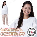 SAZAC(サザック) おさんぽリラックマセットアップパジャマ アイボリー×ベージュ レディスL