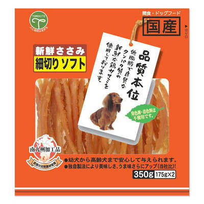 【取寄品】 [5点セット] 友人 新鮮ささみ 細切りソフト 350g 【 イヌ 犬の餌 おやつ エサ 犬用品 ペット用品 ドッグフード ササミ ペットフード ペットグッズ 】