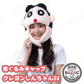 SAZAC(サザック) 着ぐるみキャップ クレヨンしんちゃんDX