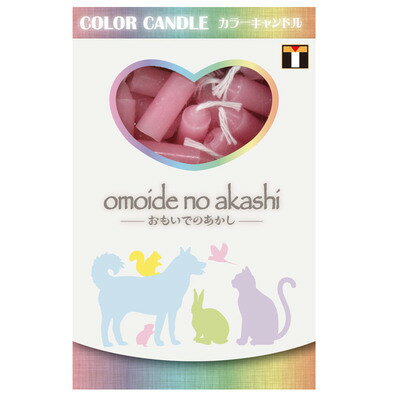 [3点セット] ペット仏具 omoide no akashi / おもいでのあかし カラーキャンドル ...