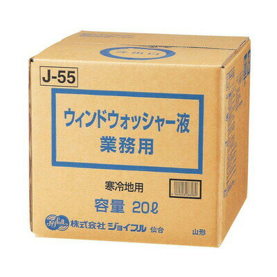 ウィンドウォッシャー液 業務用 寒冷地用 20L 【 ウィンド関連ケミカル 手入れ・洗車・ケミカル 】