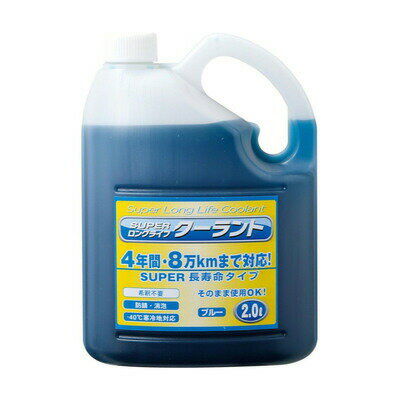 スーパークーラント補充液 ブルー 2L 【 ラジエター関連ケミカル バッテリー 手入れ・洗車・ケミカル 】 1