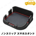 カシムラ ノンスリップスマホスタンド