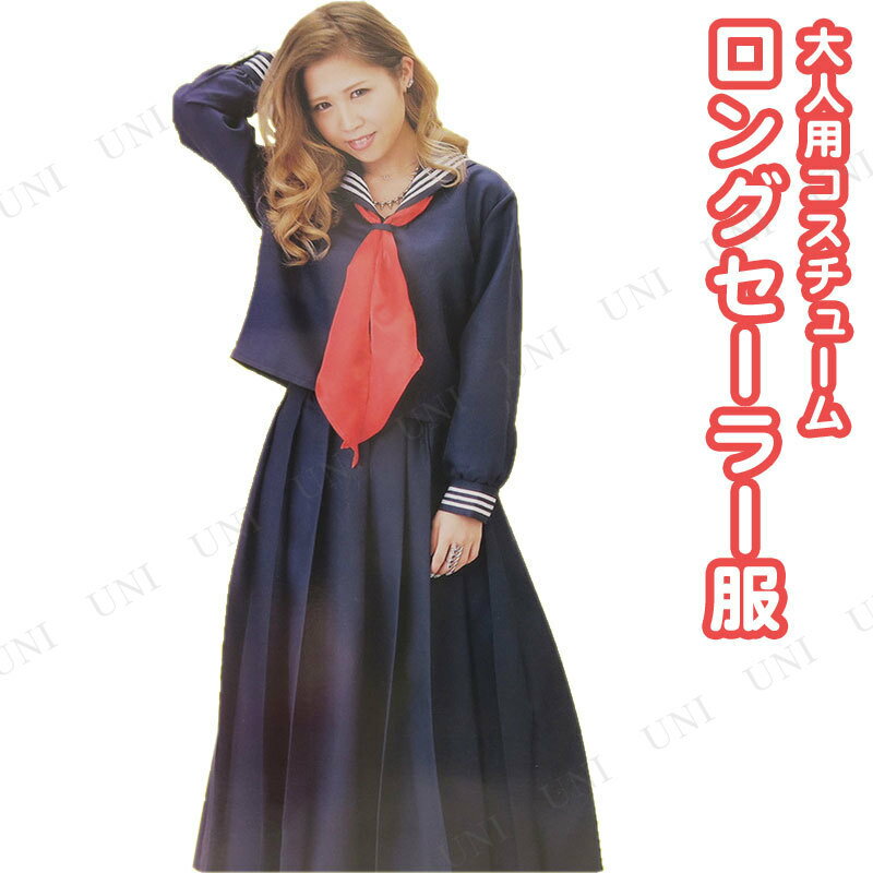 コスプレ 仮装 コスプレ セーラー服 ロングセ...の紹介画像2