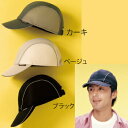 【取寄品】 abonetスポーツメッシュ(ヘッドガード) ベージュ 【 介護用品 シルバーカー 福祉用品 】