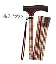 【取寄品】 折りたたみSP格子柄ステッキ 格子ブラウン 【 介護用品 福祉用品 つえ 杖 】