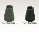 先ゴム アルミ製松葉杖 アルミ製松葉杖(大) 【 介護用品 杖 つえ 福祉用品 】