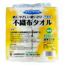 【取寄品】 おもいやり心 不織布タオル 120枚入り 【 介護用品 福祉用品 入浴用品 】