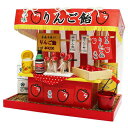 【取寄品】 ドールハウスキット りんご飴 【 巣ごもりグッズ おもちゃ オモチャ 手作りキット 工作 屋台 玩具 】