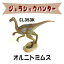 ジュラシックハンター オルニトミムス 【 フィギュア 人形 おもちゃ オモチャ 恐竜 玩具 】 2,142円