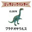 【取寄品】 ジュラシックハンター プラテオサウルス 【 おもちゃ 玩具 恐竜 人形 オモチャ フィギュア 】 2,142円