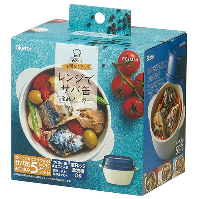 サバ缶逸品メーカー ベーシック 【 クッキング キッチン用品 調理器具 料理 台所用品 キッチンツール 】