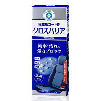 [2点セット] ソフト99 ルームピア クロスバリア 【 クリーニング用品 ケア用品 メンテナンス用品 カー..