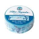 【取寄品】 ブルーインパルス マスキングテープ カラースモーク 【 文房具 文具 かわいい 】