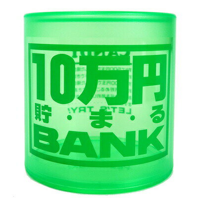 10万クリスタルBANK (Aグリーン) 