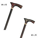 【取寄品】 楓木製杖 L字 婦人用 【 介護用品 福祉用品 つえ 】