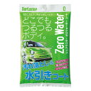 シュアラスター ゼロウォーターシート 10枚入 【 コーティング剤 車 手入れ・洗車・ケミカル ワックス 】
