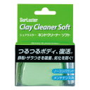 シュアラスター ネンドクリーナー ソフト 100g 【 掃除用品 手入れ・洗車・ケミカル 】