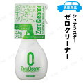 シュアラスター ゼロクリーナー 370mL