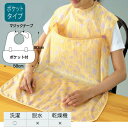 【取寄品】 食事用エプロン ポケットタイプ オレンジ 【 介護用品 福祉用品 食事用品 】