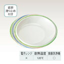 【取寄品】 コモンユニ ユニプレート 【 介護用品 福祉用品 食事用品 】