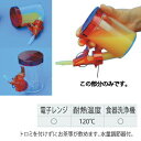 【取寄品】 らくらくゴックン スープお茶用 ノズル止めキャップ赤 【 介護用品 福祉用品 食事用品 】