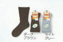 【取寄品】 スーパーストレッチゆったりソックス(紳士用) ダークブラウン 【 福祉用品 介護用品 衣類 】