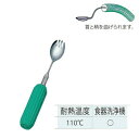 【取寄品】 曲げ曲げハンドルスポンジ付き 先割スプーン(小) 【 食事用品 介護用品 福祉用品 】