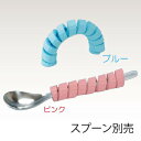 【取寄品】 くるくるグリップ ブルー 【 介護用品 福祉用品 食事用品 】
