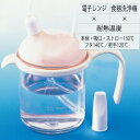 【取寄品】 ストロー付カップ 【 介護用品 食事用品 福祉用品 】