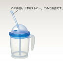 【取寄品】 ストロー付カップ 専用ストロー(2ヶ入) 【 福祉用品 介護用品 食事用品 】
