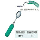 【取寄品】 曲げ曲げハンドルスポンジ付き スプーン(大) 【 福祉用品 介護用品 食事用品 】