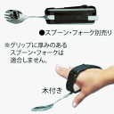 万能カフ 木付き革製差込バンド 貫通式 【 食事用品 福祉用品 介護用品 】