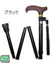 【取寄品】 ステッキAJ折りたたみ ブラウン 【 つえ 福祉用品 杖 介護用品 】