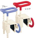 【取寄品】 高さ調節付浴槽手すり UST130 レッド 【 介護用品 入浴用品 福祉用品 】